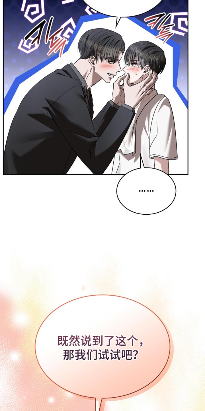 阴谋债务漫画,第62章：你是草莓4图
