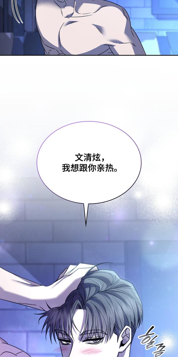 阴谋债务漫画,第58章：什么都可以为你做3图