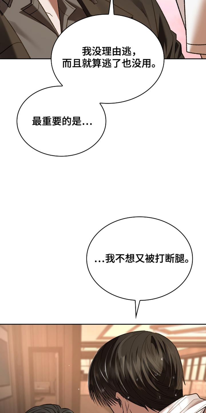 阴谋债务漫画,第61章：你可能会死5图
