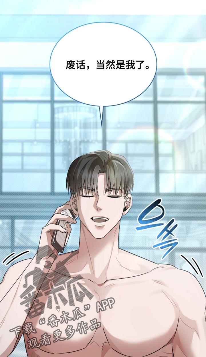 阴谋债务漫画,第60章：我只是在忙而已4图