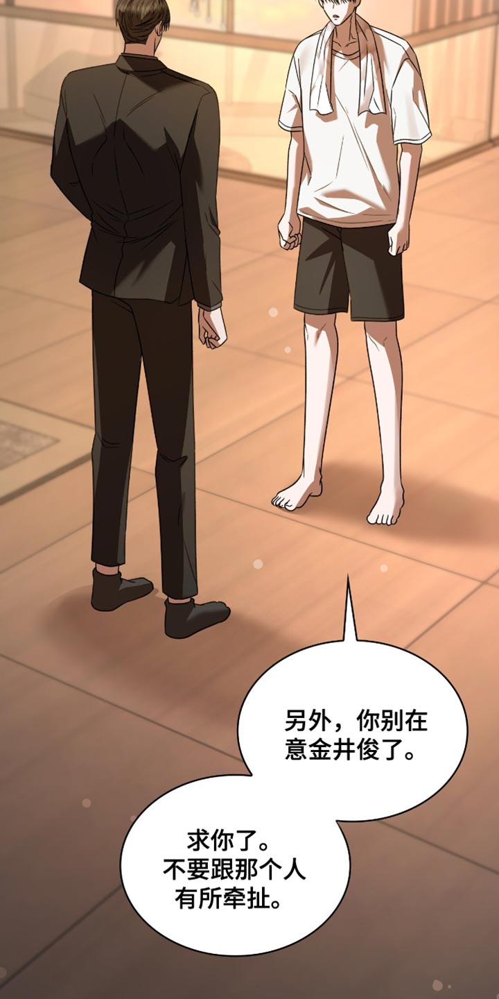 阴谋债务漫画,第61章：你可能会死4图