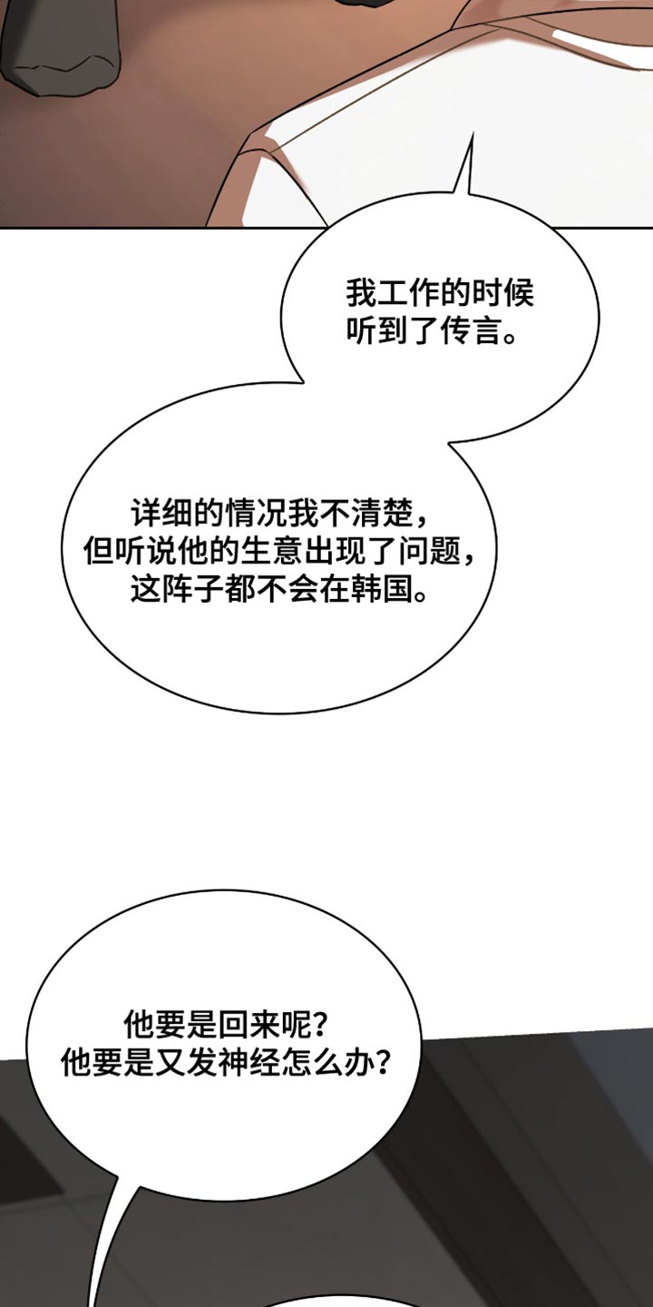 阴谋债务漫画,第61章：你可能会死3图