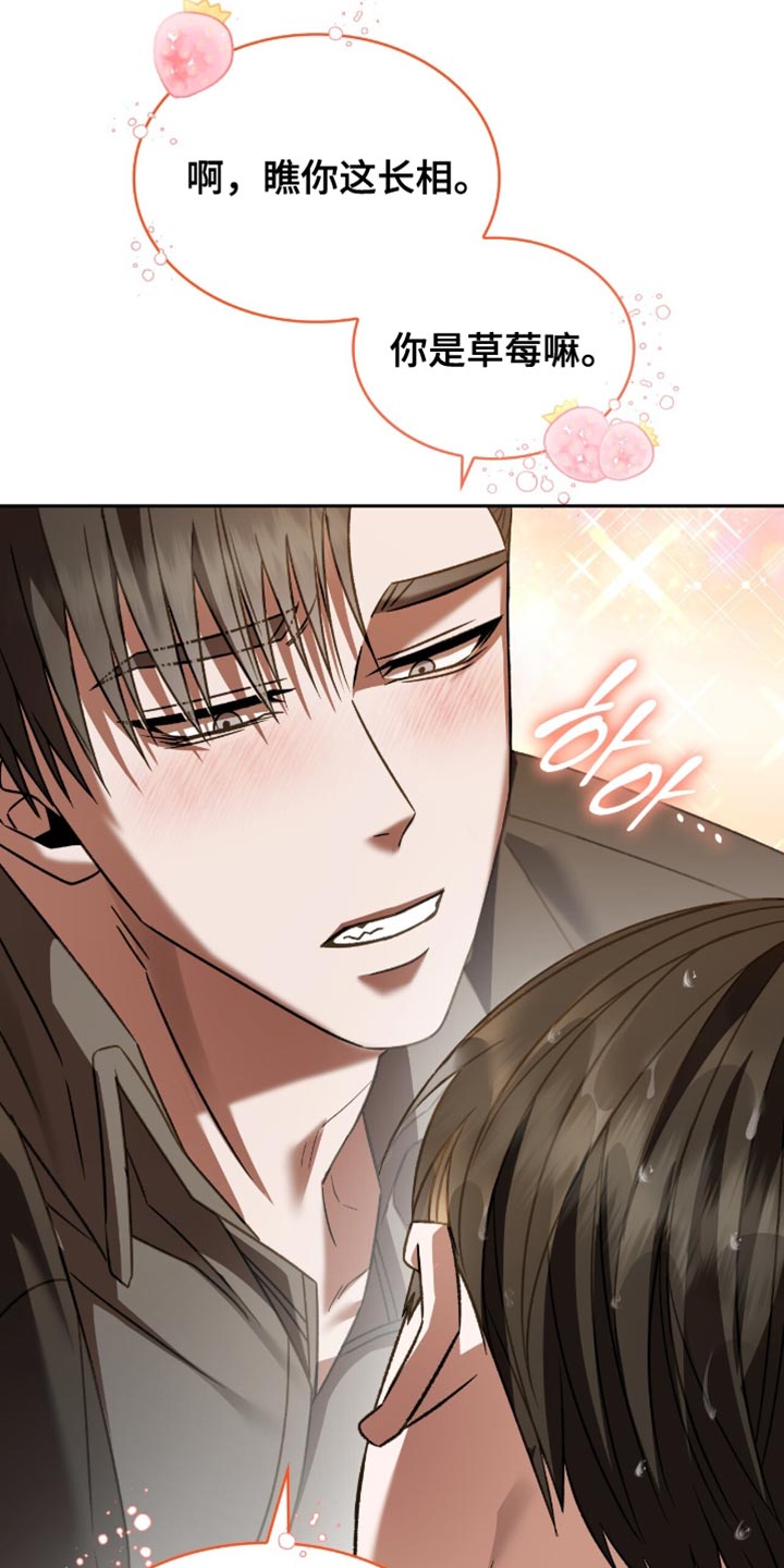 阴谋债务漫画,第62章：你是草莓2图