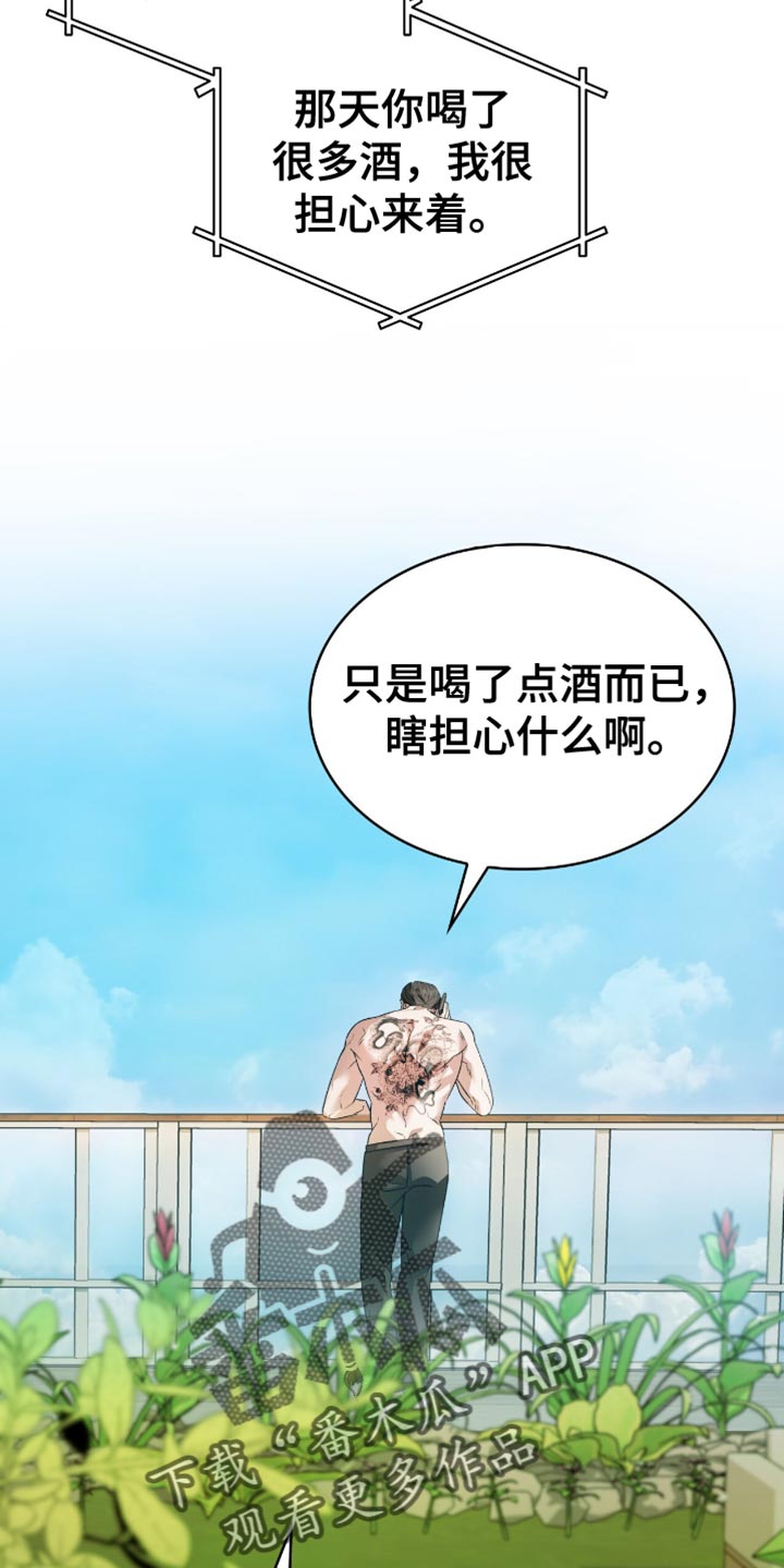 阴谋债务漫画,第59章：想跟你试试1图