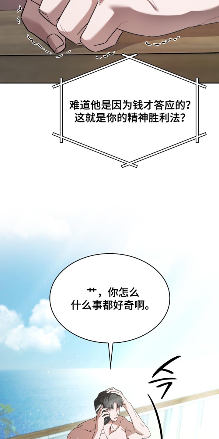 阴谋债务漫画,第60章：我只是在忙而已3图