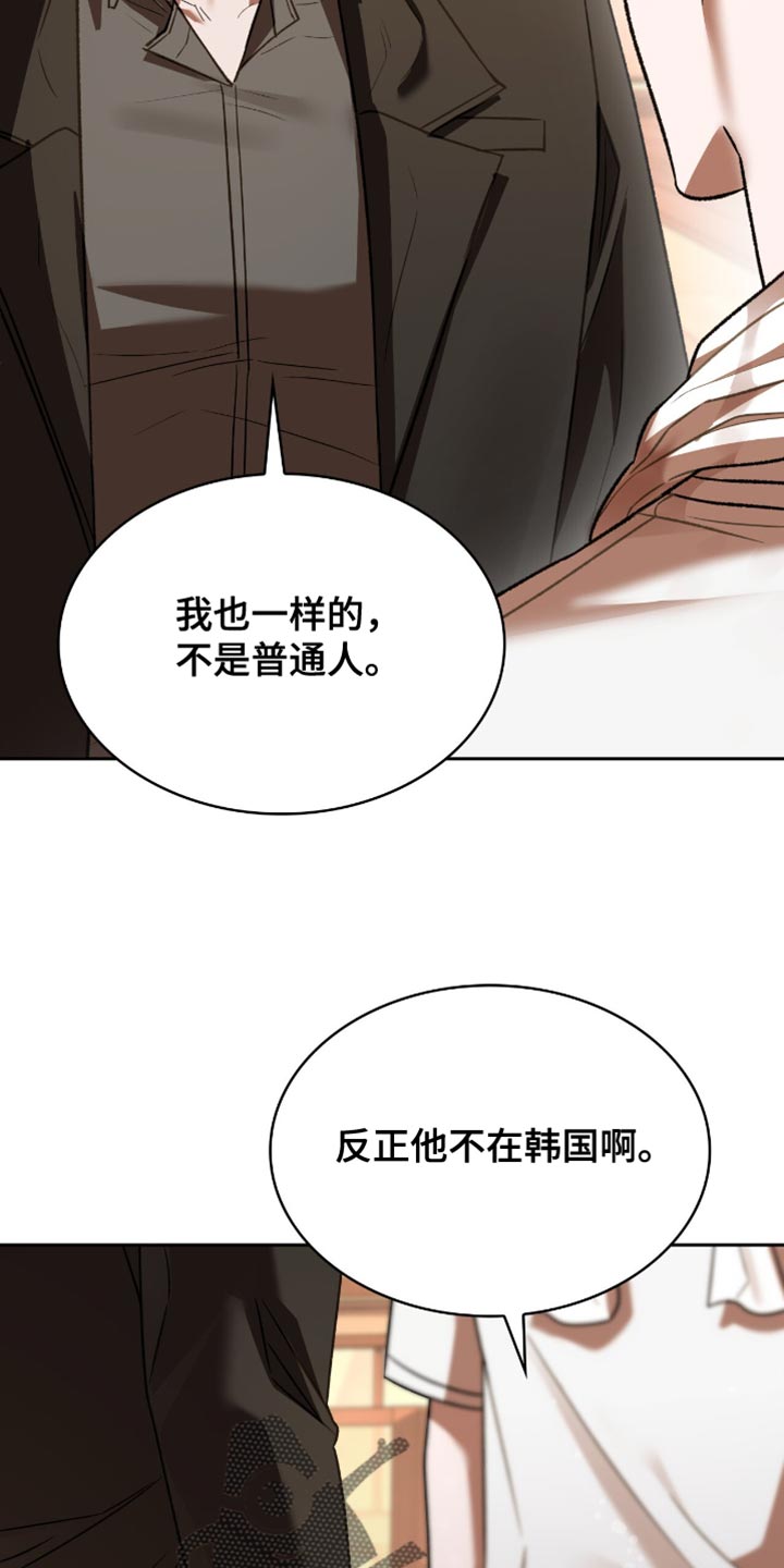 阴谋债务漫画,第61章：你可能会死1图