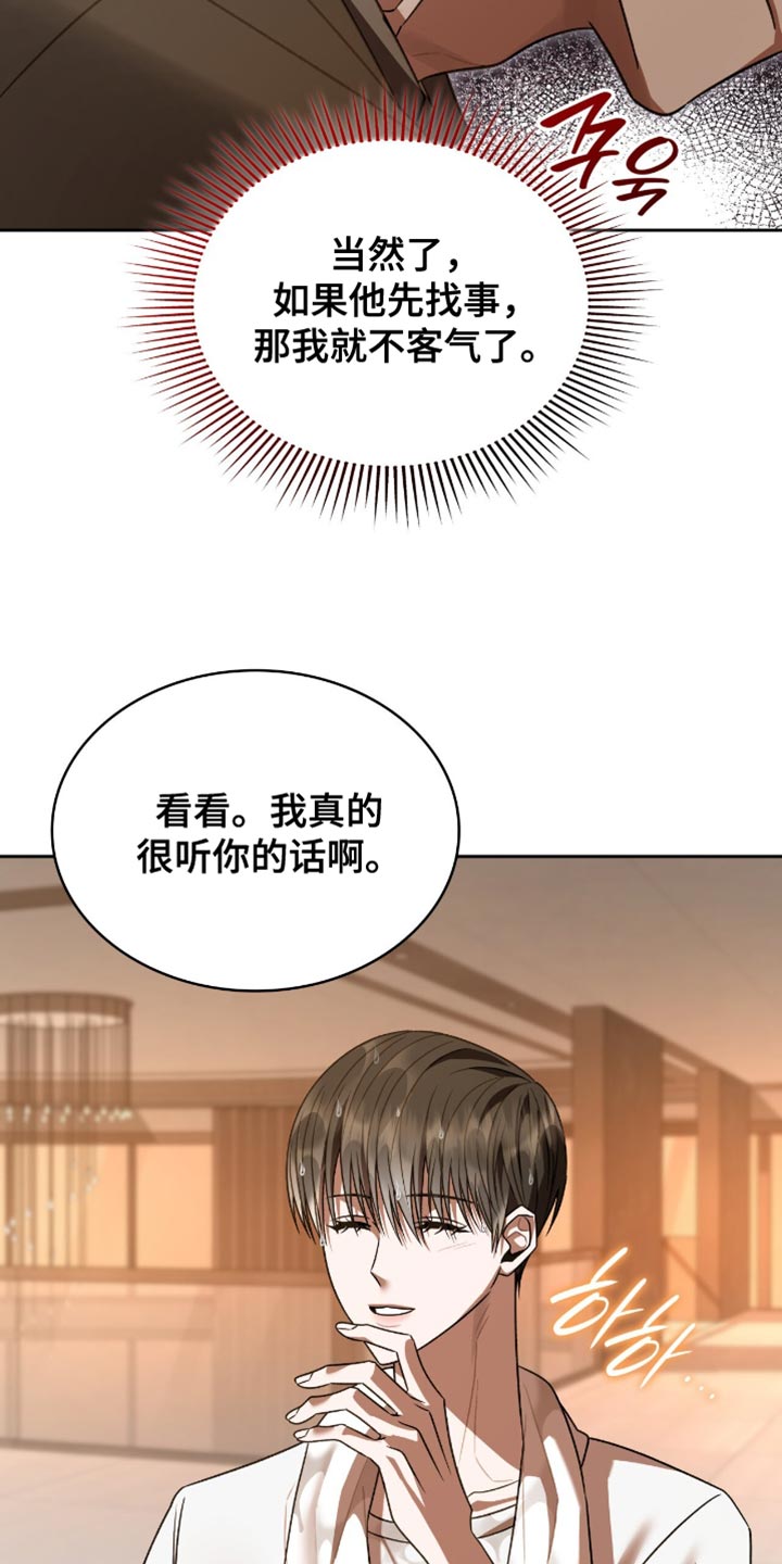 阴谋债务漫画,第62章：你是草莓4图
