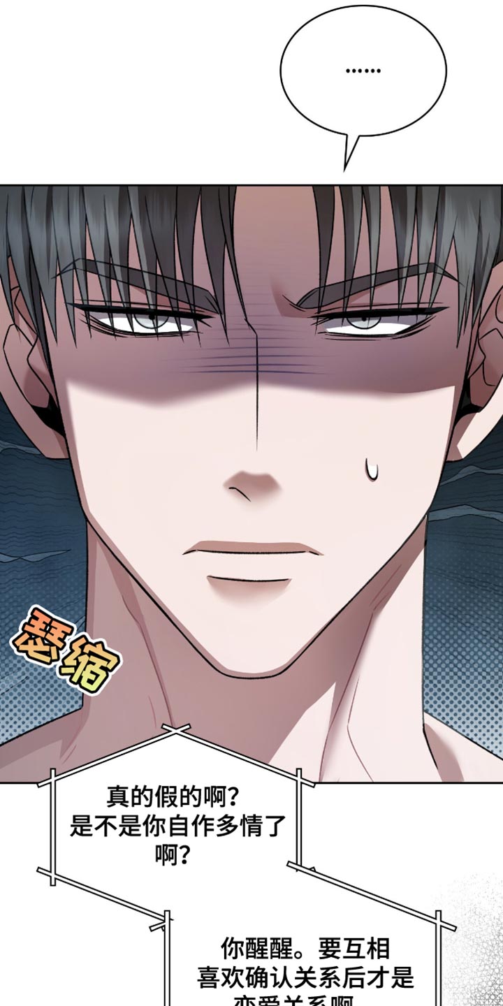 阴谋债务漫画,第60章：我只是在忙而已1图