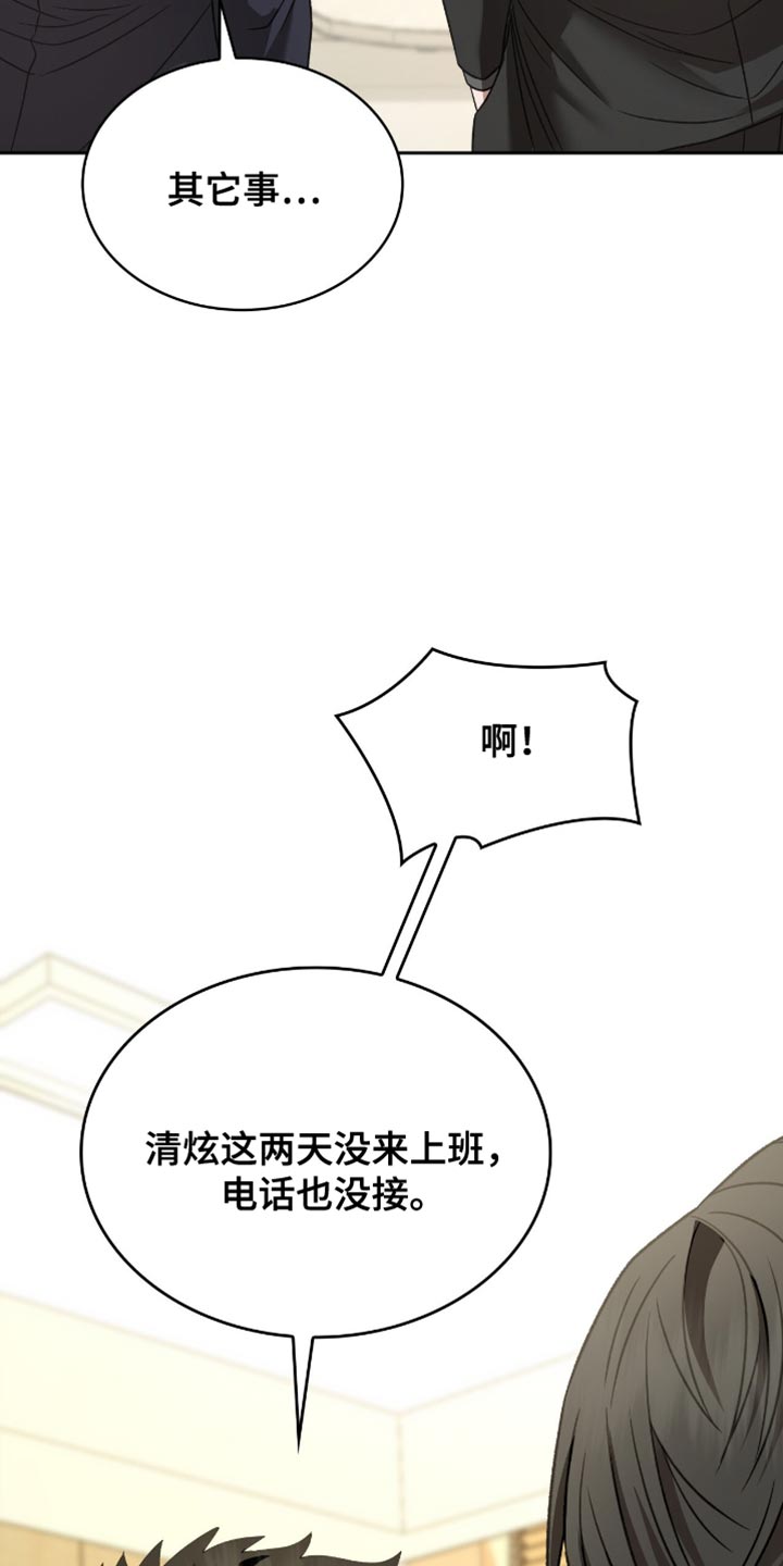 阴谋债务漫画,第60章：我只是在忙而已2图