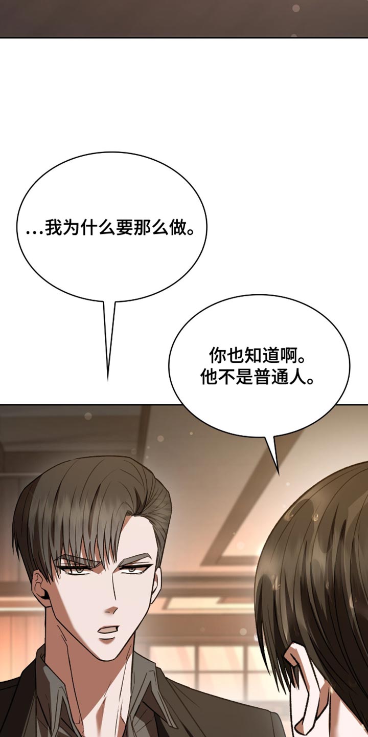 阴谋债务漫画,第61章：你可能会死5图