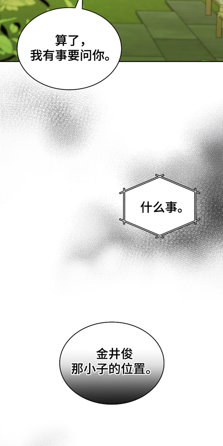 阴谋债务漫画,第59章：想跟你试试2图