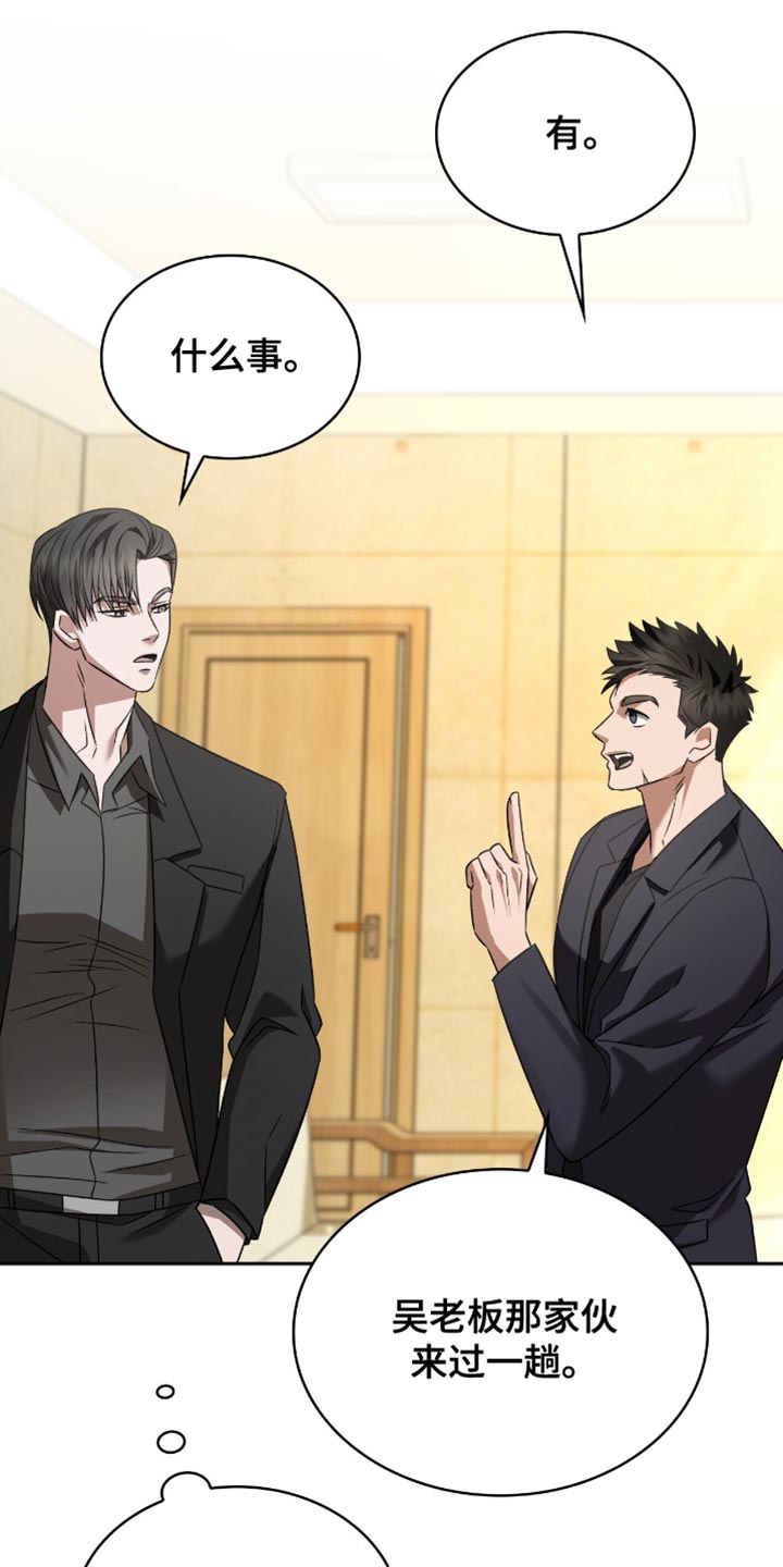 阴谋债务漫画,第60章：我只是在忙而已2图