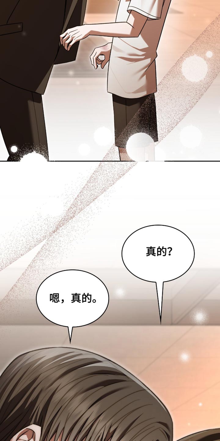 阴谋债务漫画,第62章：你是草莓2图
