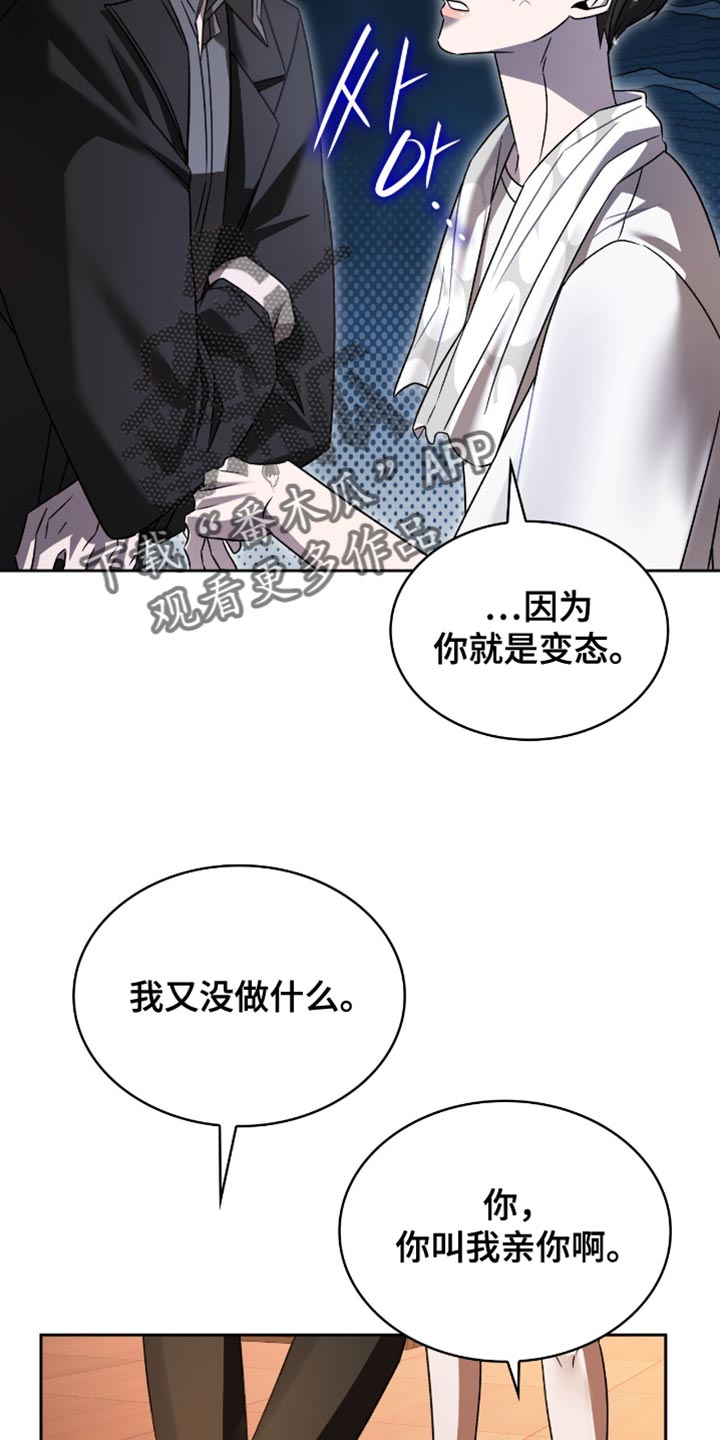 阴谋债务漫画,第62章：你是草莓1图