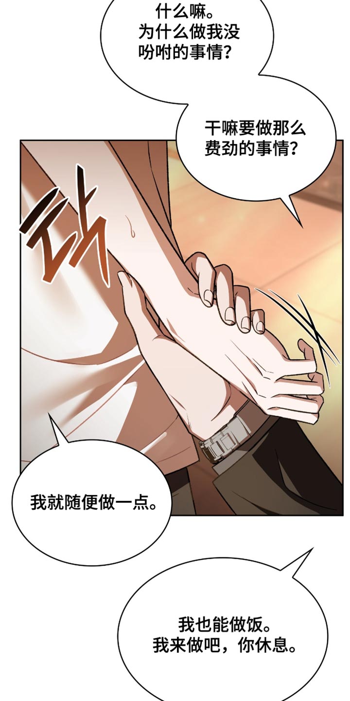 阴谋债务漫画,第62章：你是草莓5图
