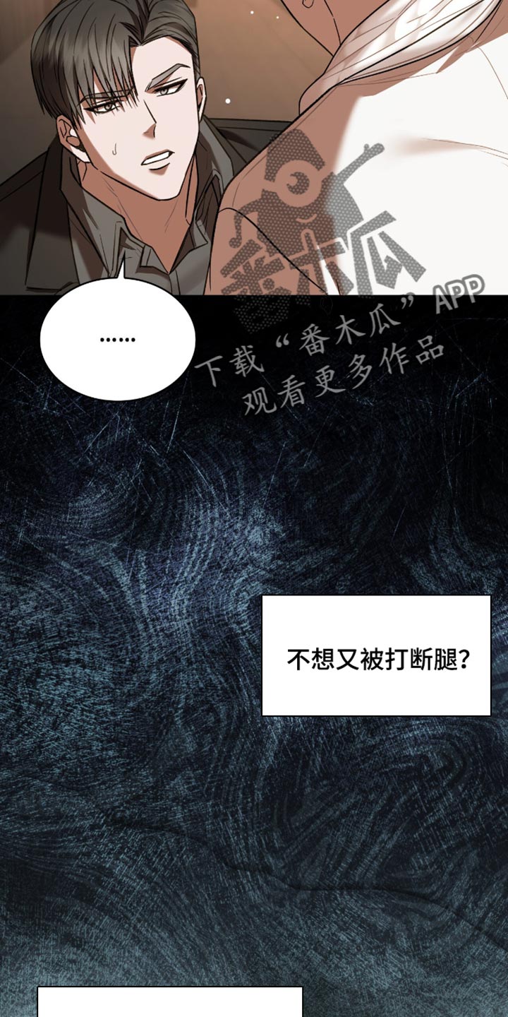 阴谋债务漫画,第61章：你可能会死1图