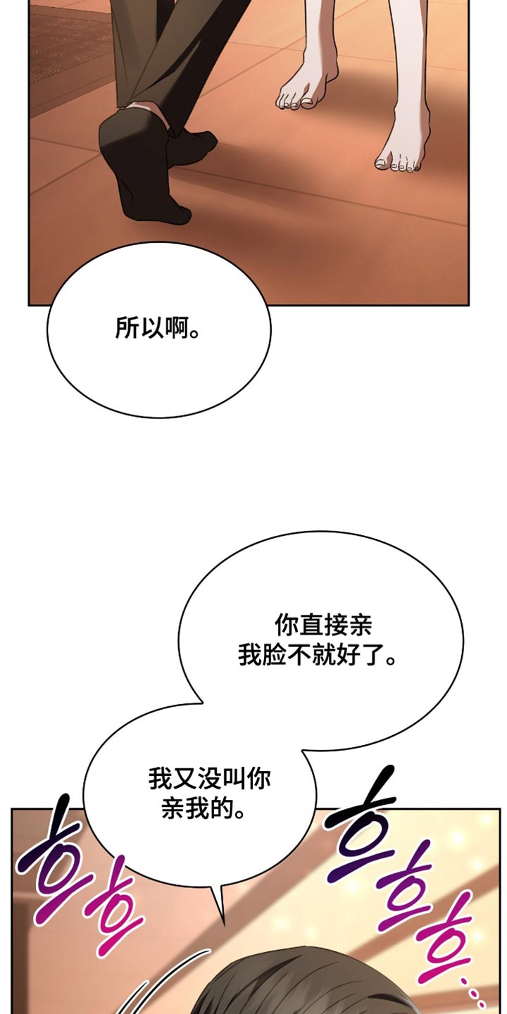 阴谋债务漫画,第62章：你是草莓2图