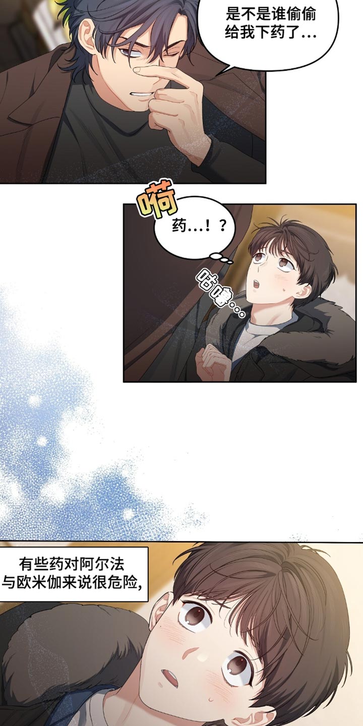 甜蜜的贿赂漫画,第40章：我今天很不高兴1图