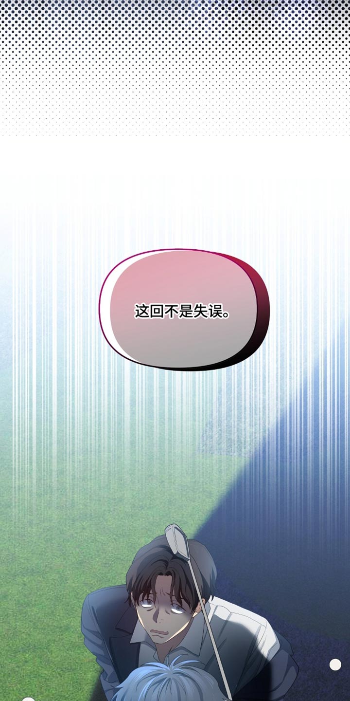 甜蜜的贿赂漫画,第38章：这回不是失误4图