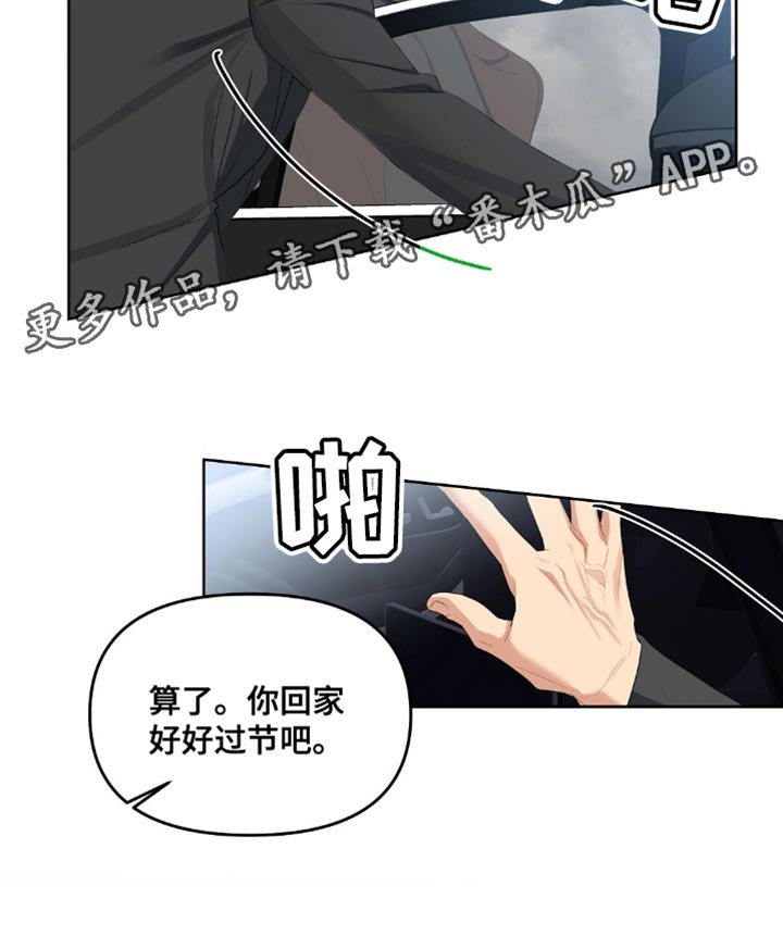 甜蜜的贿赂漫画,第38章：这回不是失误2图