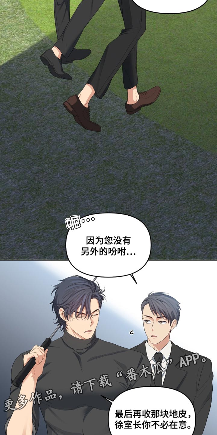 甜蜜的贿赂漫画,第37章：不会有后顾之忧3图