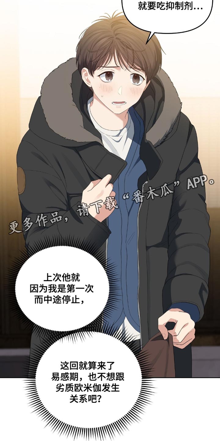 甜蜜的贿赂漫画,第40章：我今天很不高兴5图