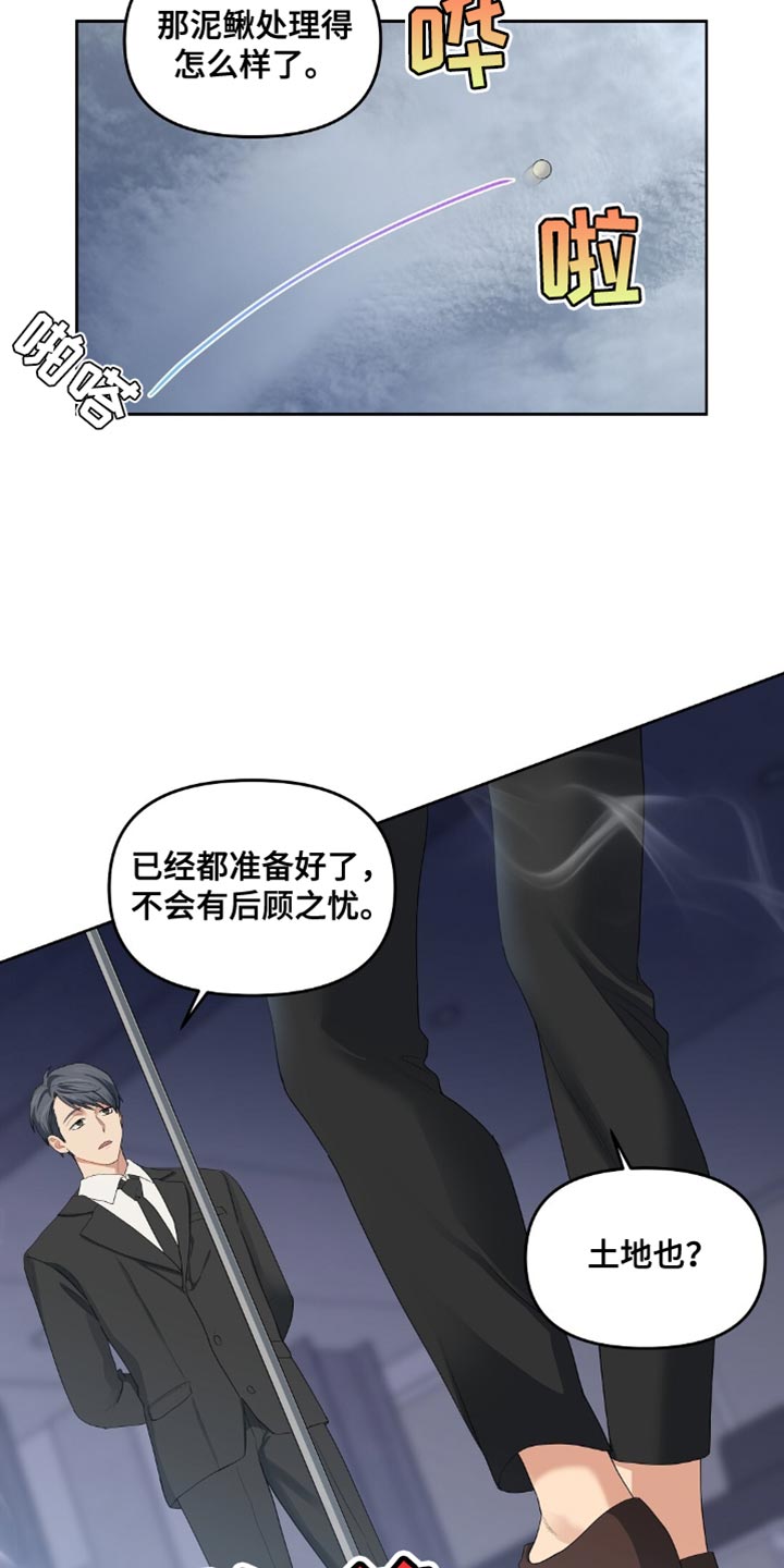 甜蜜的贿赂漫画,第37章：不会有后顾之忧4图