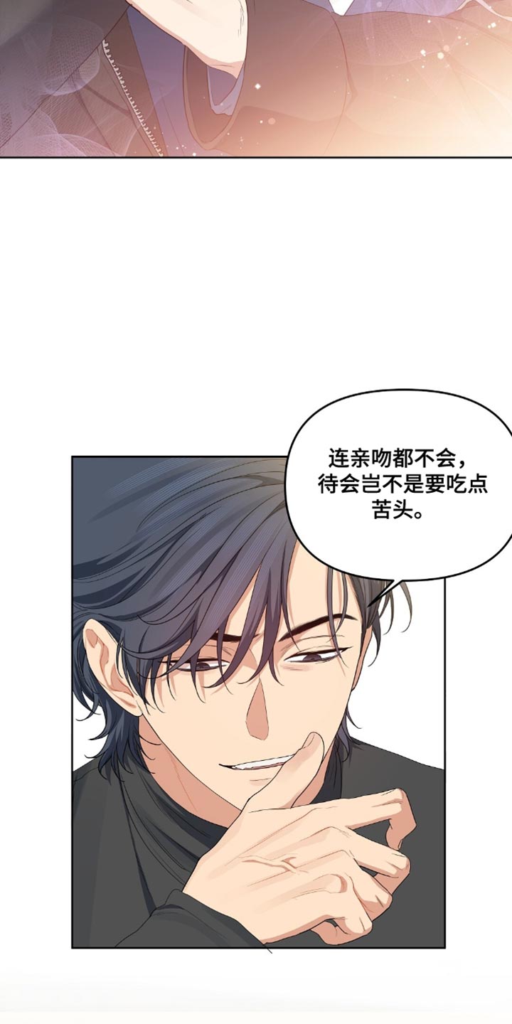 甜蜜的贿赂漫画,第41章：想欺负你5图