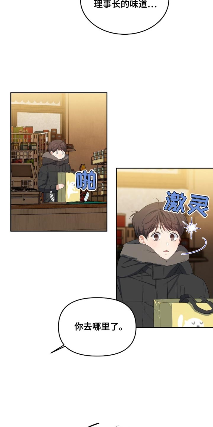 甜蜜的贿赂漫画,第39章：你去哪里了1图