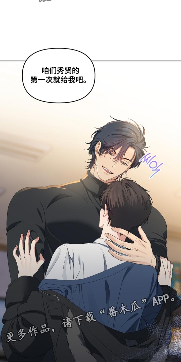 甜蜜的贿赂漫画,第41章：想欺负你5图