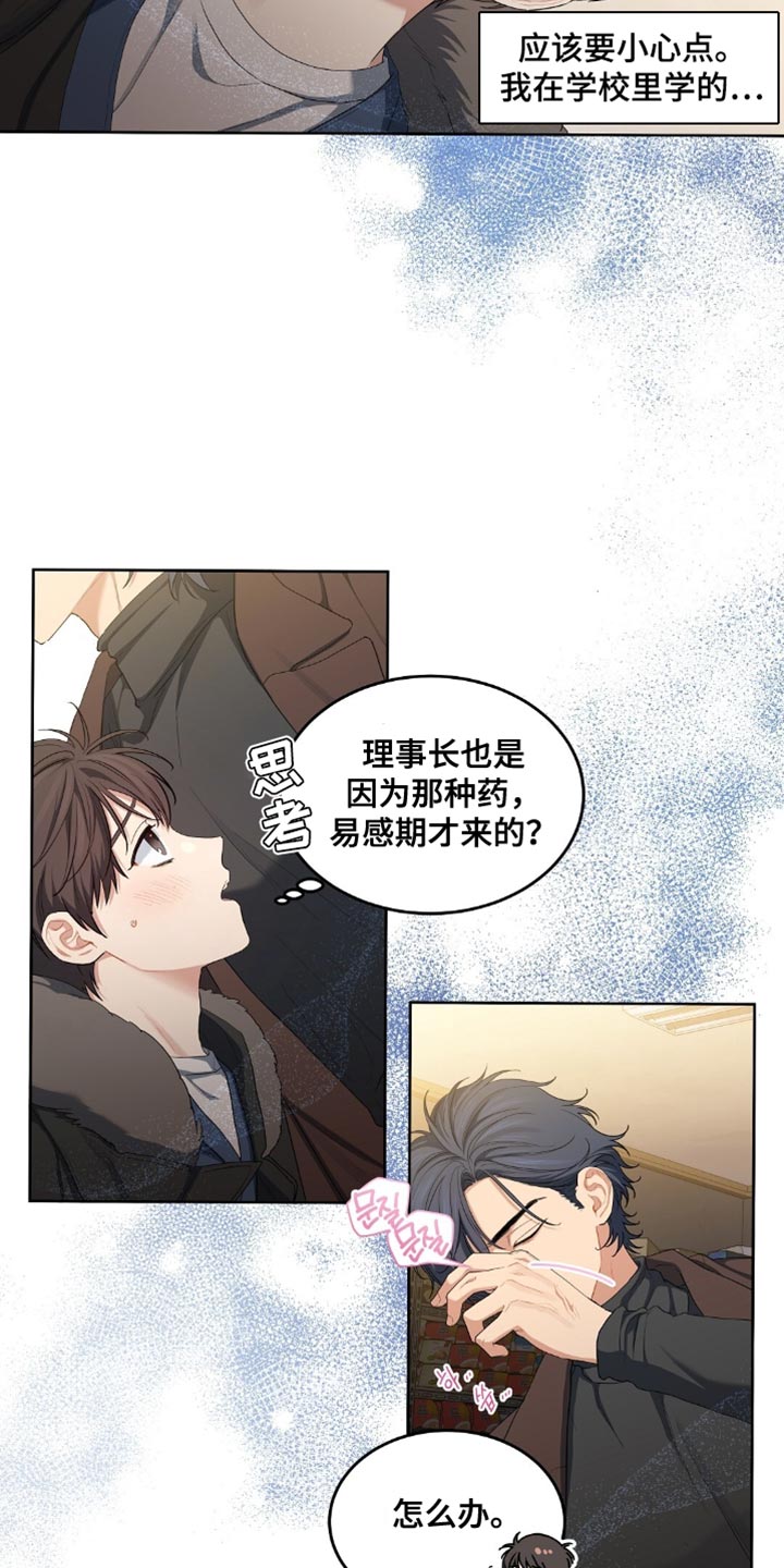 甜蜜的贿赂漫画,第40章：我今天很不高兴2图