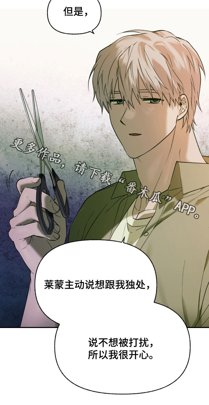 我的小笨熊漫画,第39章：我很不安5图