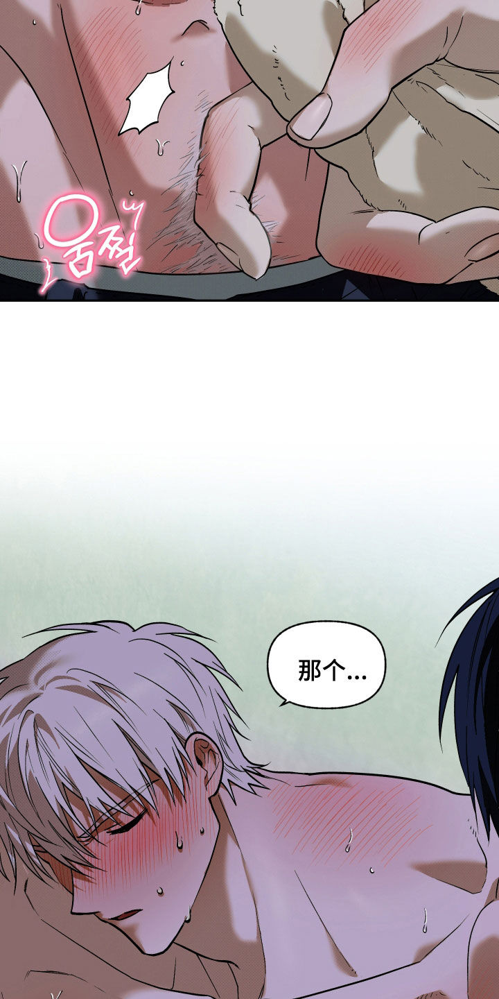 我的小笨熊漫画,第37章：越来越热5图