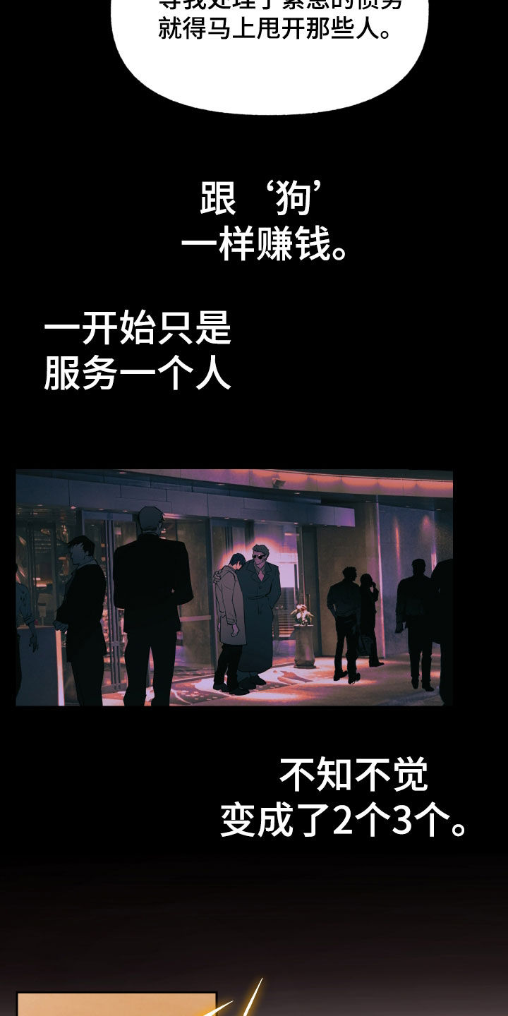 我的小笨熊漫画,第41章：6年前4图