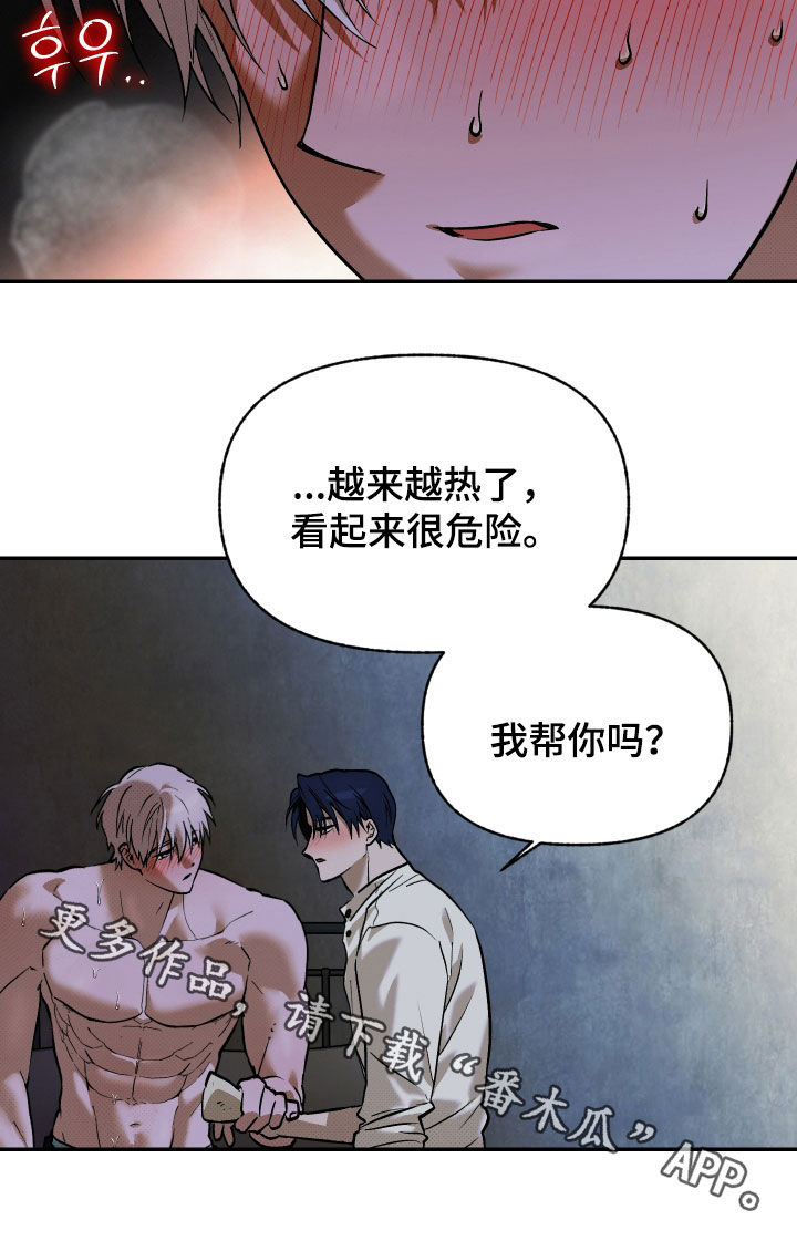 我的小笨熊漫画,第37章：越来越热2图
