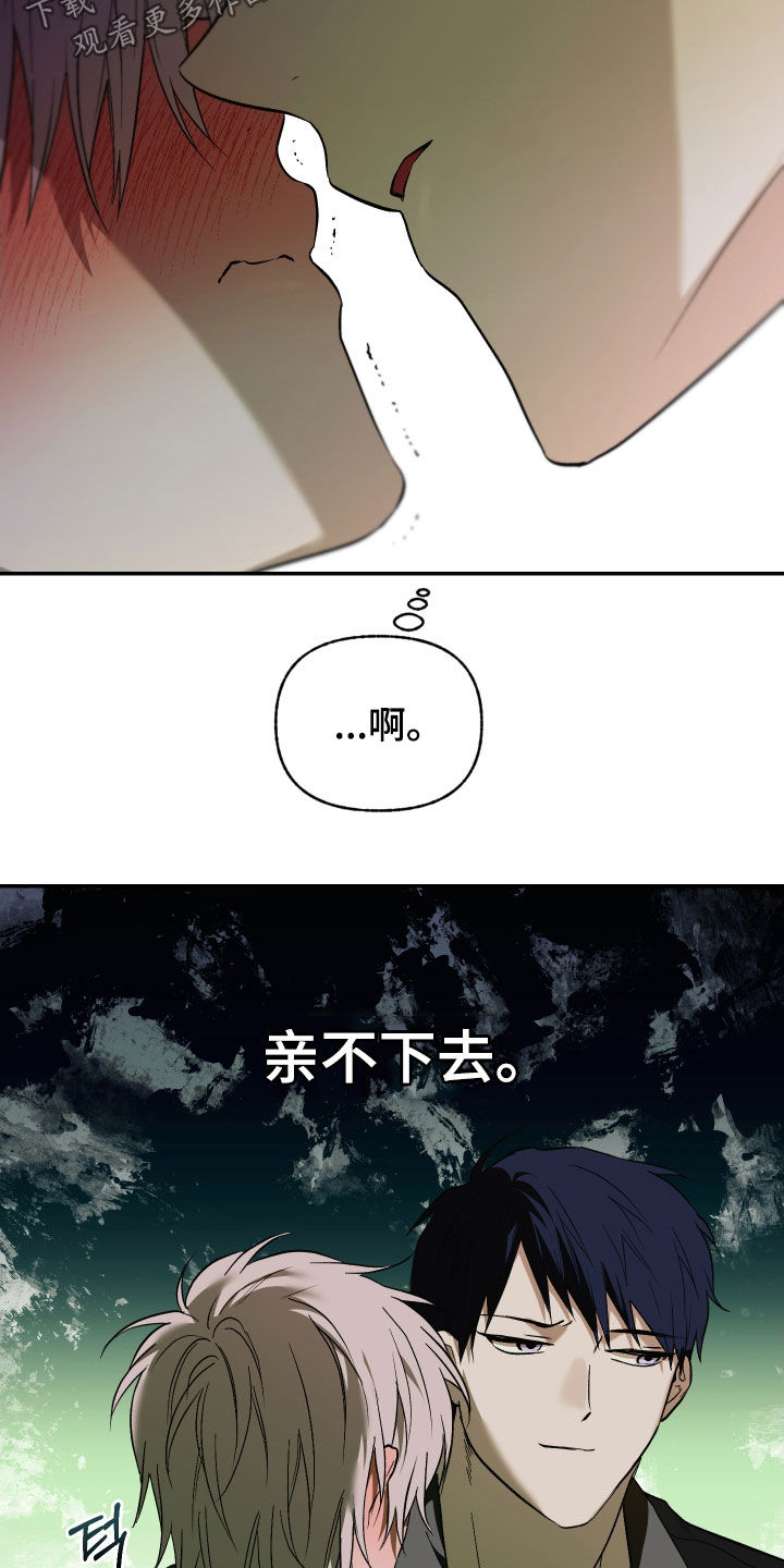 我的小笨熊漫画,第43章：初吻3图