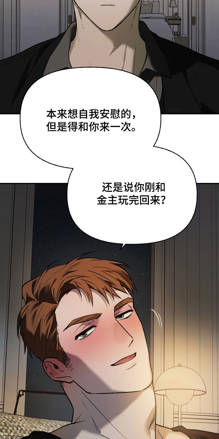 我的小笨熊漫画,第42章：相遇3图