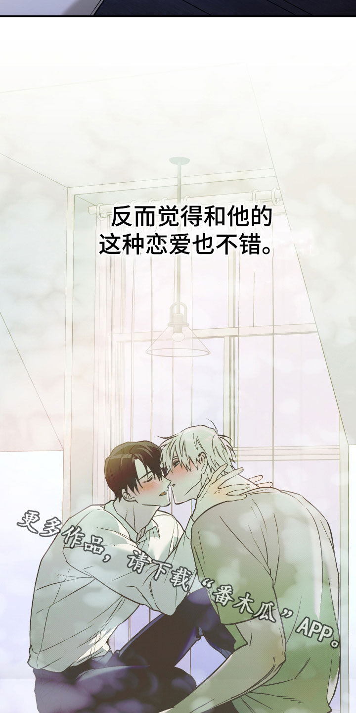 我的小笨熊漫画,第38章：这样也不错5图