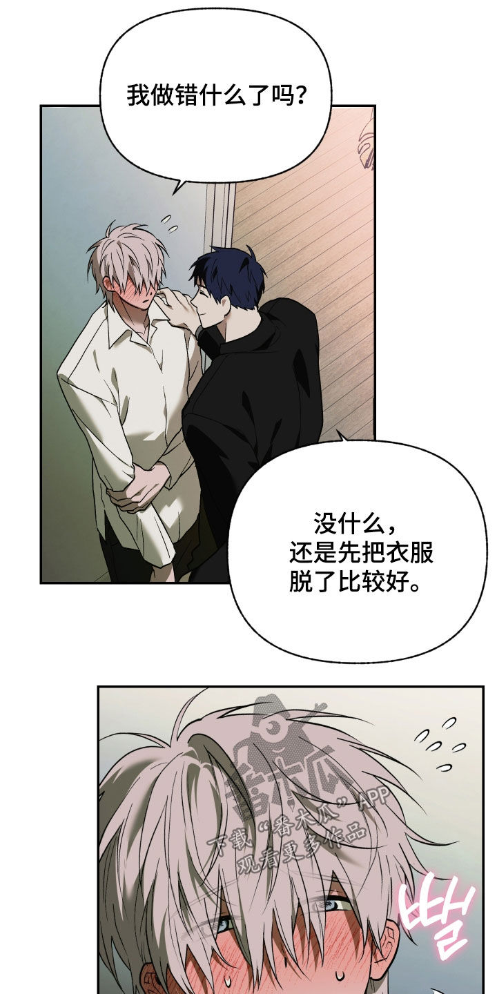 我的小笨熊漫画,第43章：初吻5图