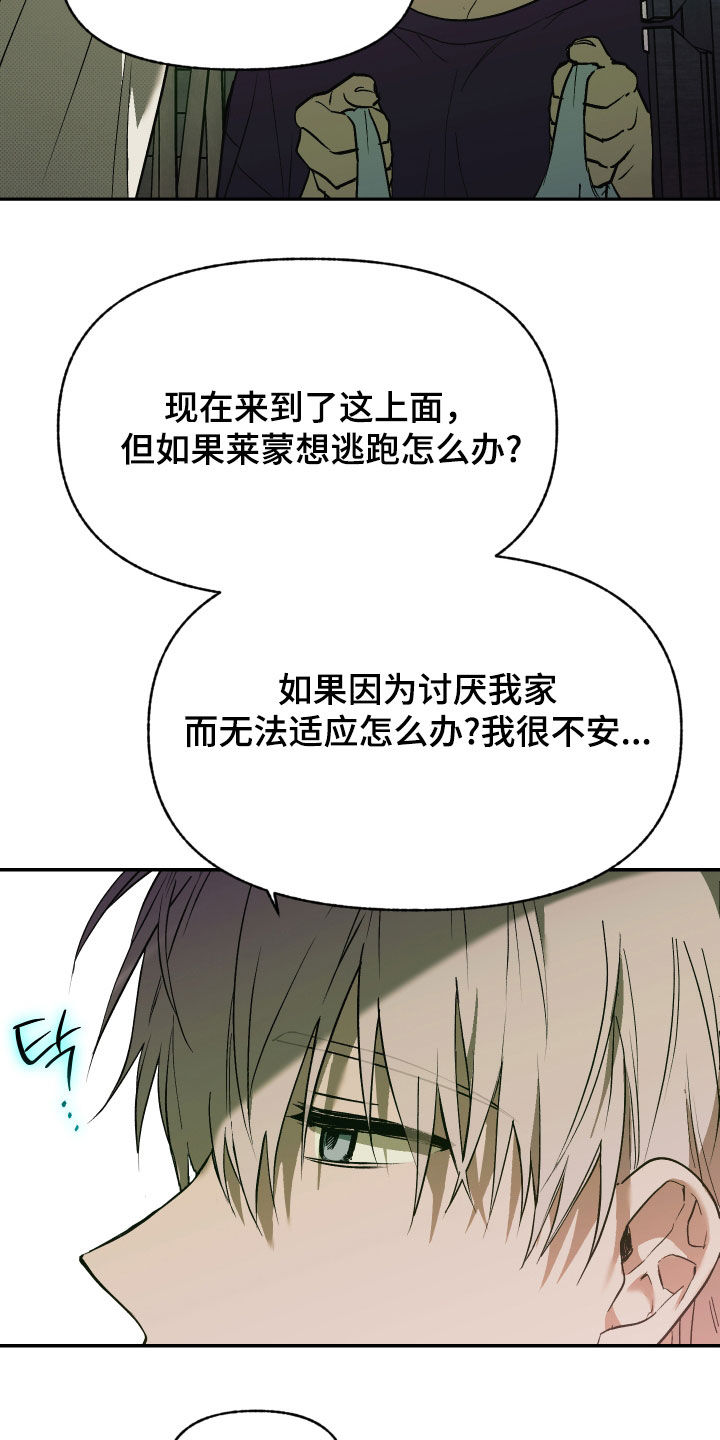 我的小笨熊漫画,第39章：我很不安4图