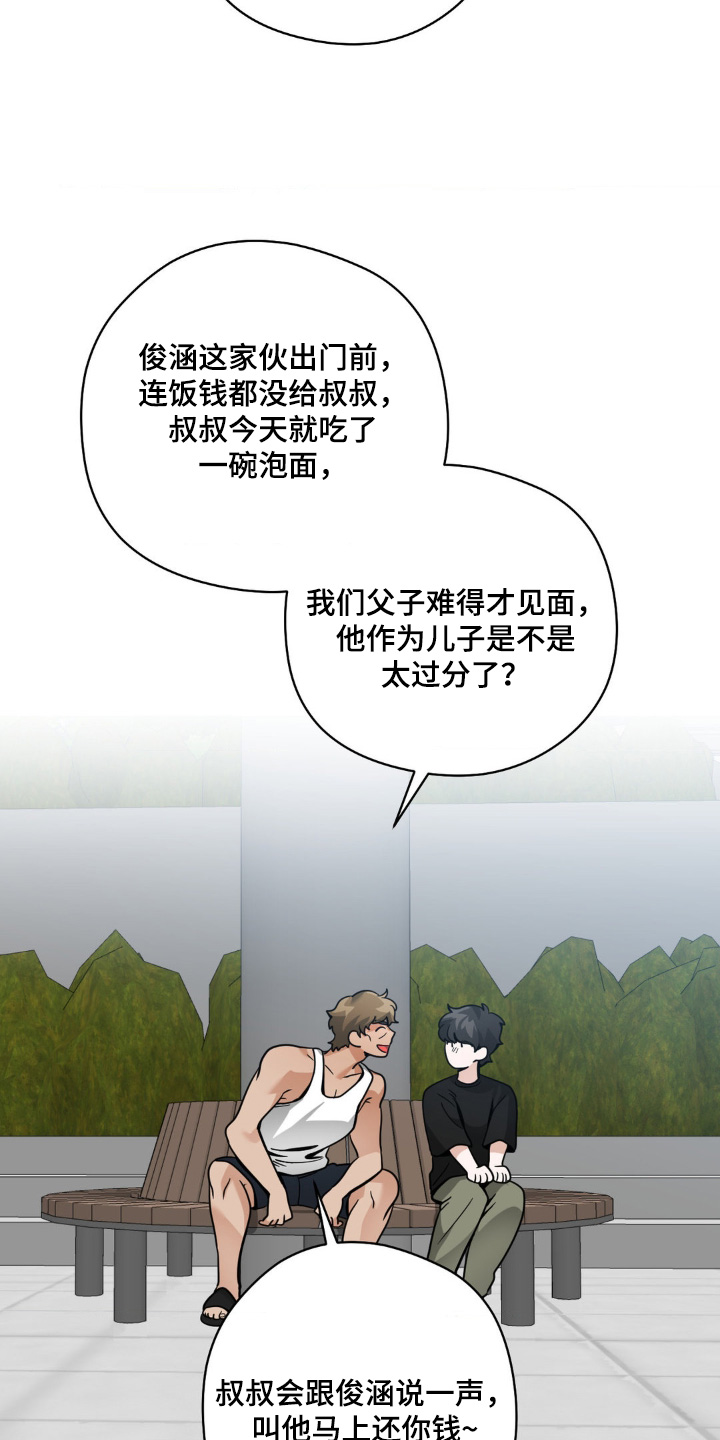歹徒和跟踪狂漫画,第47章：给钱就行2图