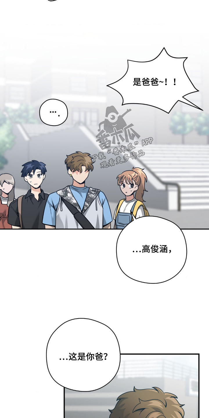 歹徒和跟踪狂漫画,第48章：是我爸爸1图