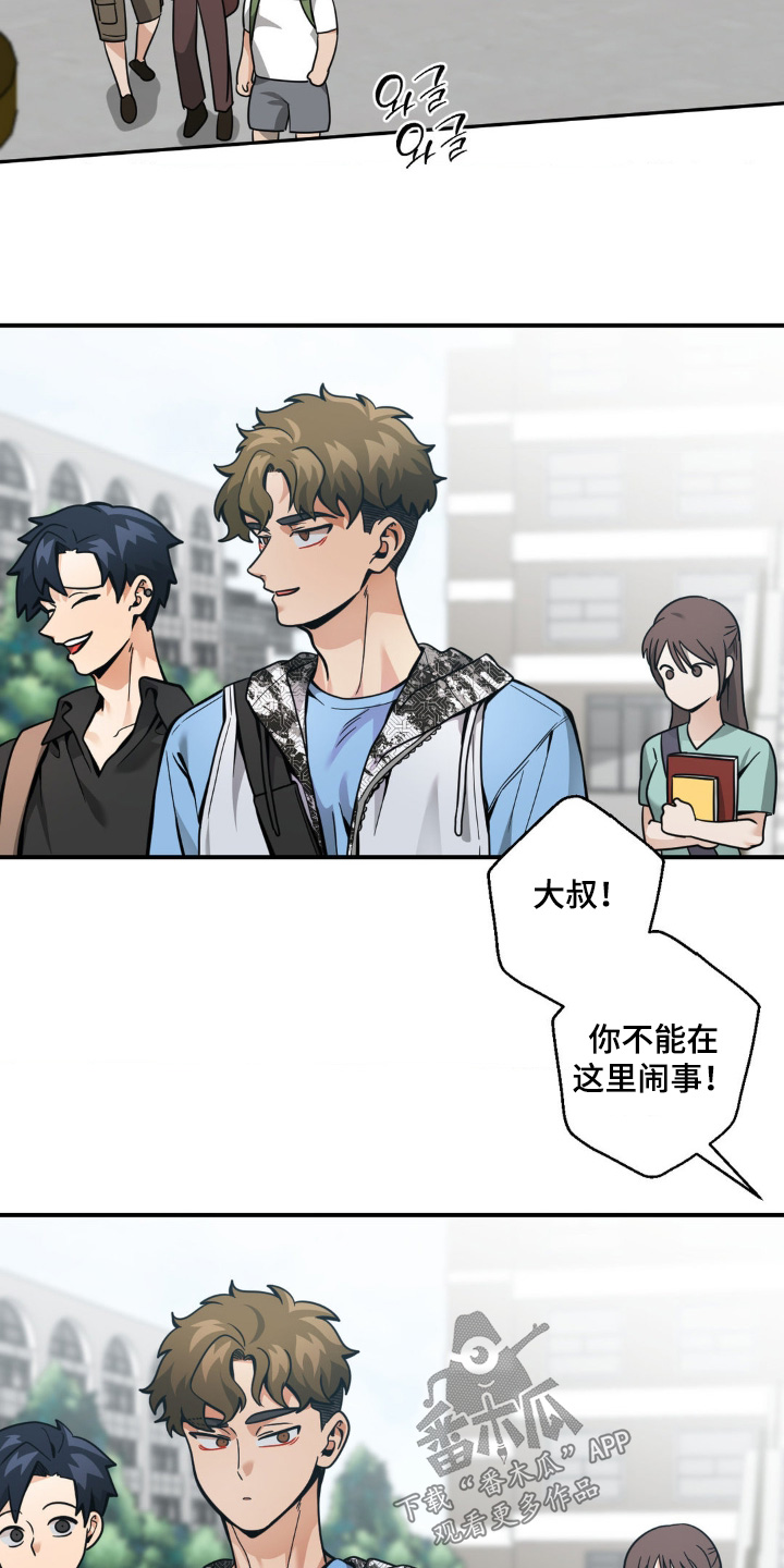 歹徒和跟踪狂漫画,第48章：是我爸爸1图