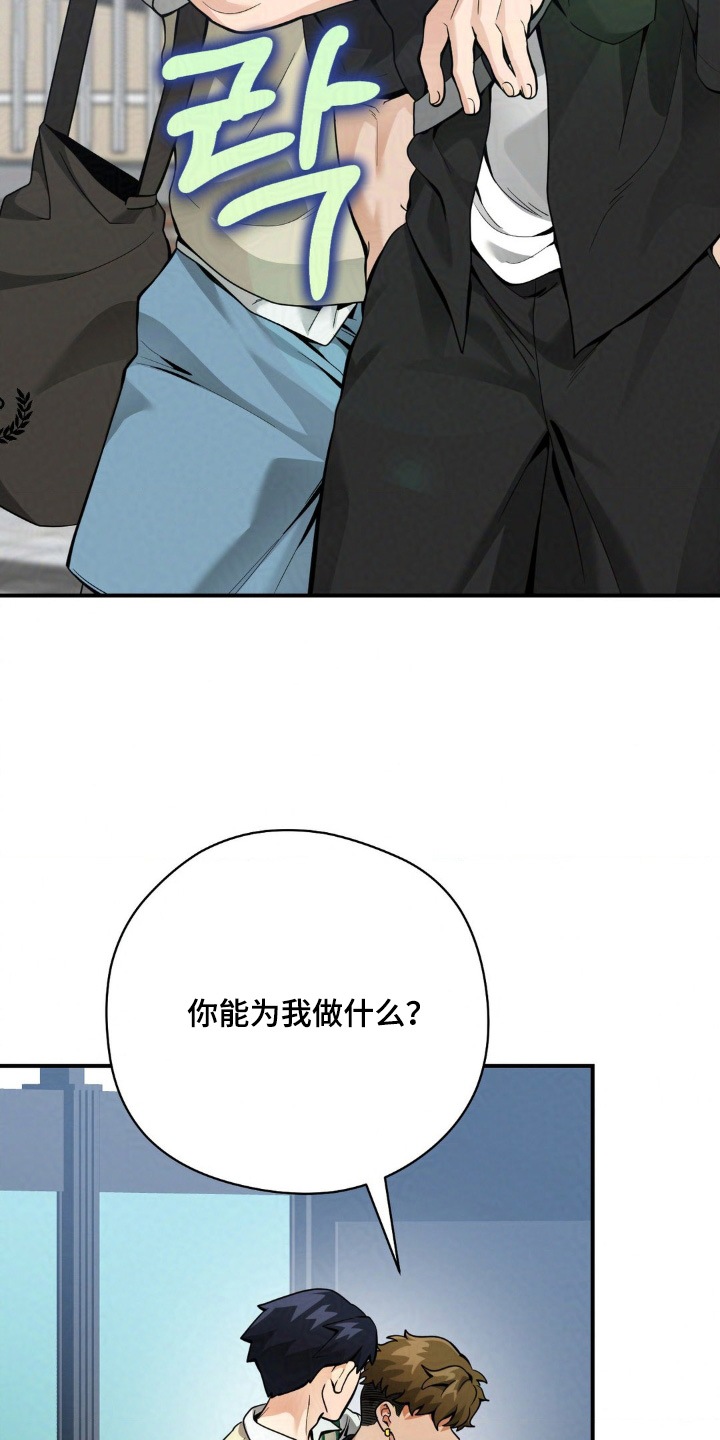 歹徒和跟踪狂漫画,第46章：你怎么了1图