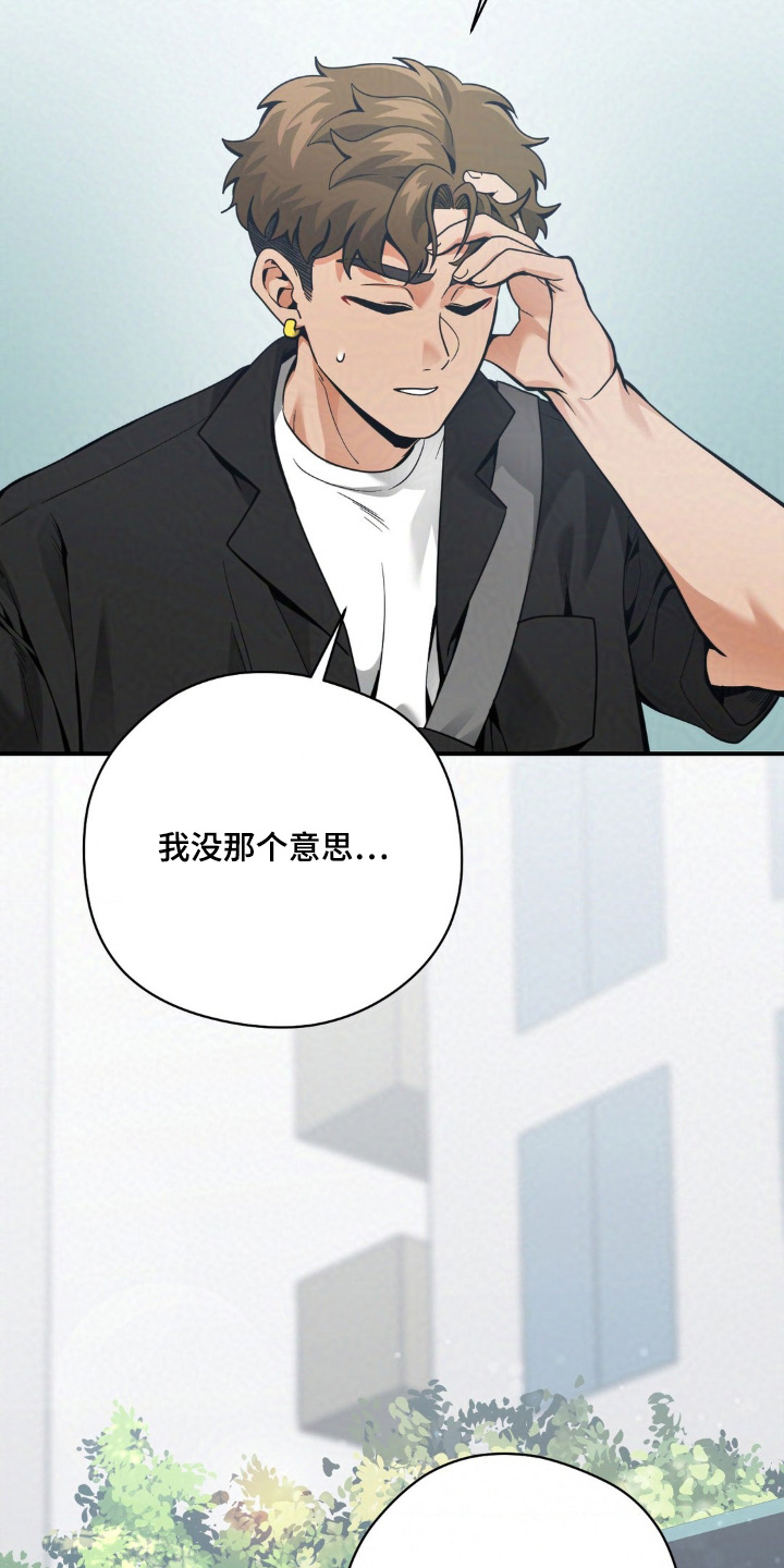 歹徒和跟踪狂漫画,第46章：你怎么了3图