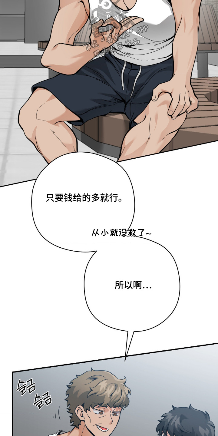 歹徒和跟踪狂漫画,第47章：给钱就行5图