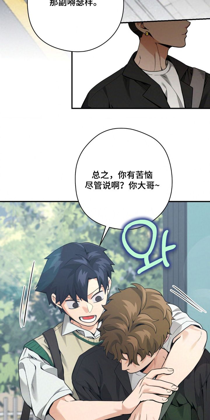 歹徒和跟踪狂漫画,第46章：你怎么了5图