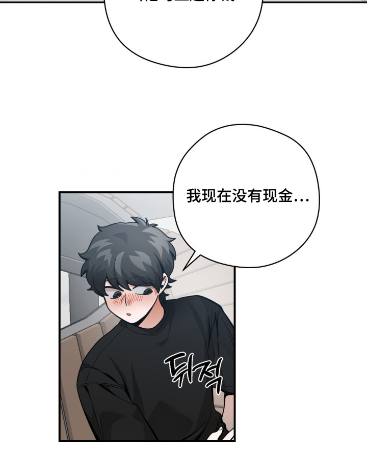 歹徒和跟踪狂漫画,第47章：给钱就行3图