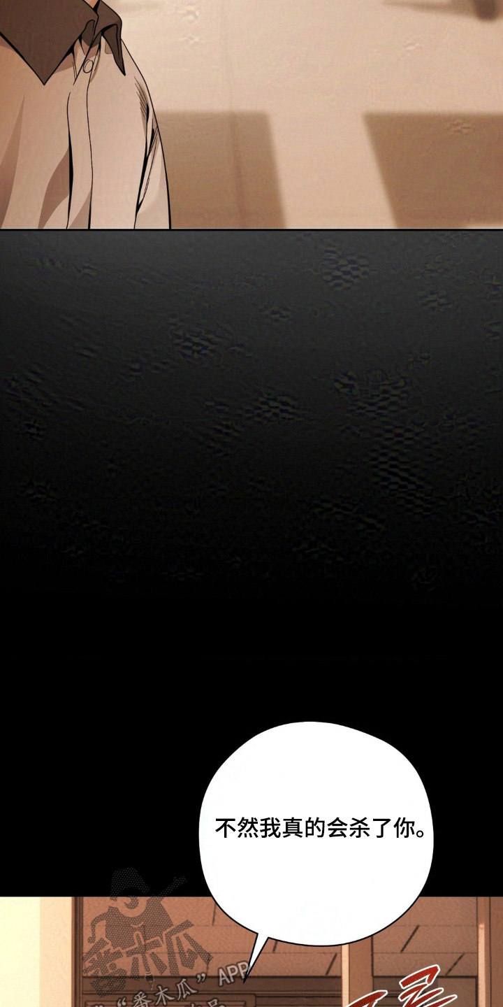 歹徒跟踪汽车漫画,第43章：你还是本分一点3图