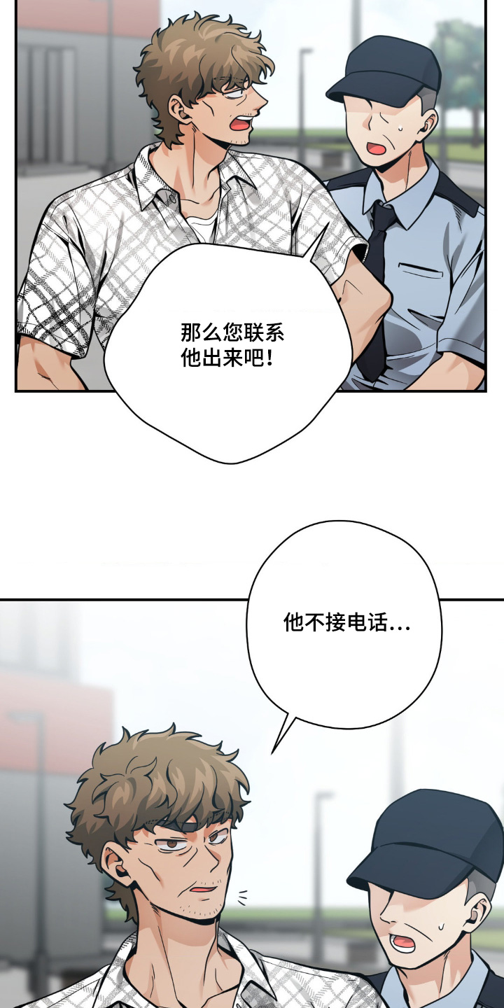 歹徒和跟踪狂漫画,第48章：是我爸爸3图